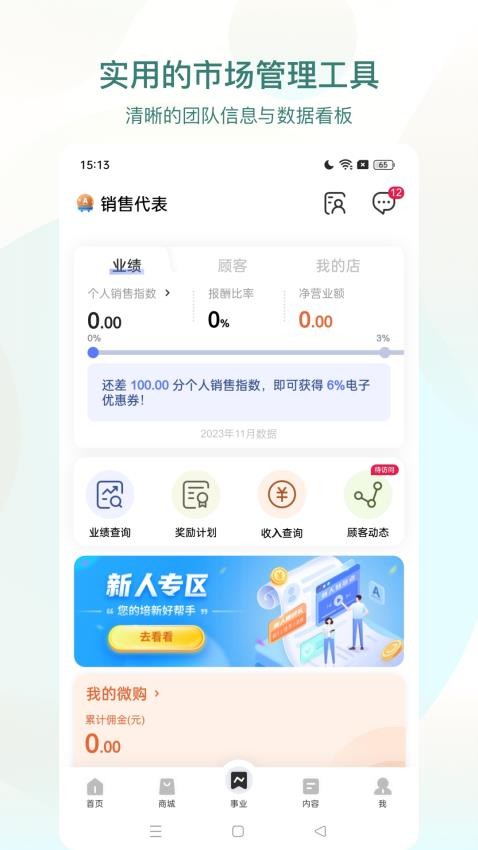 安利数码港手机版app截图0