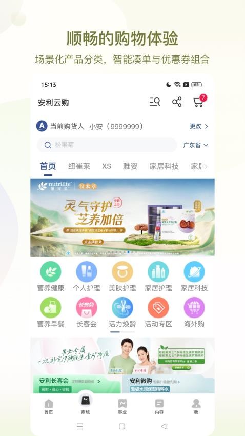 安利数码港手机版app截图2
