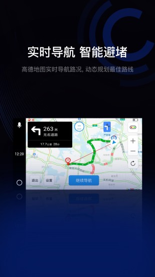 智能车载亿连驾驶助手组件最新版截图3