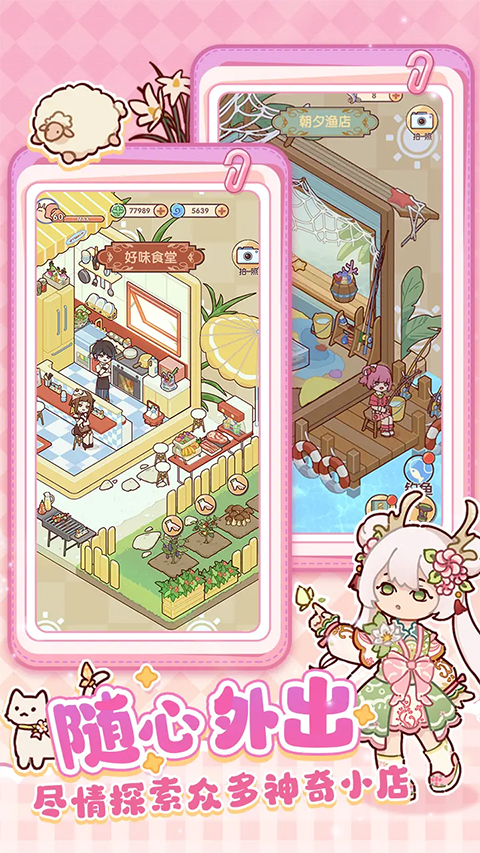 我的休闲时光手游官方版截图1