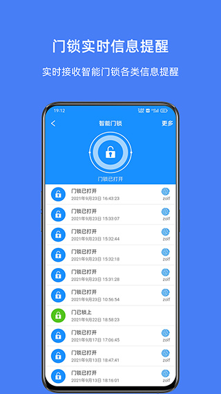 优智云家智能锁app官方版(usmart go)截图1