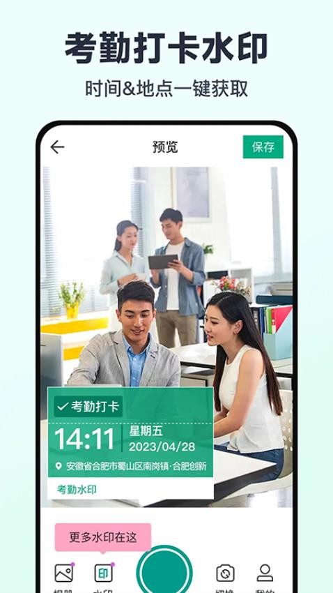 水印打卡拍照app官方最新版截图2