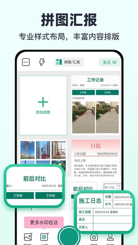 水印打卡拍照app官方最新版截图1