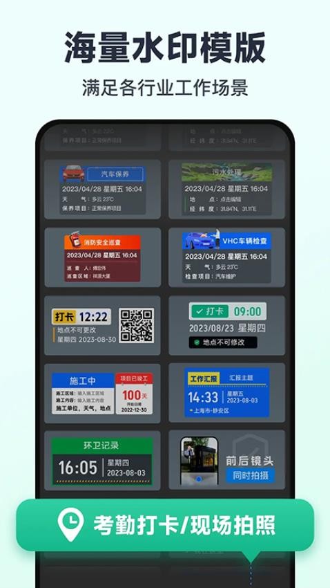 水印打卡拍照app官方最新版截图0