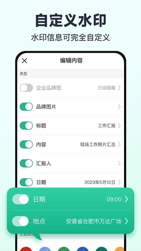 水印打卡拍照app官方最新版截图3