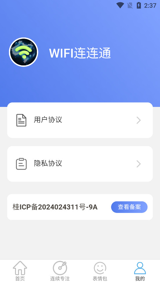 WiFiͨapp°v2.0.2ֻͼ0