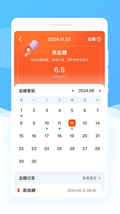 Ѫѹܼappٷv1.0.1°ͼ3