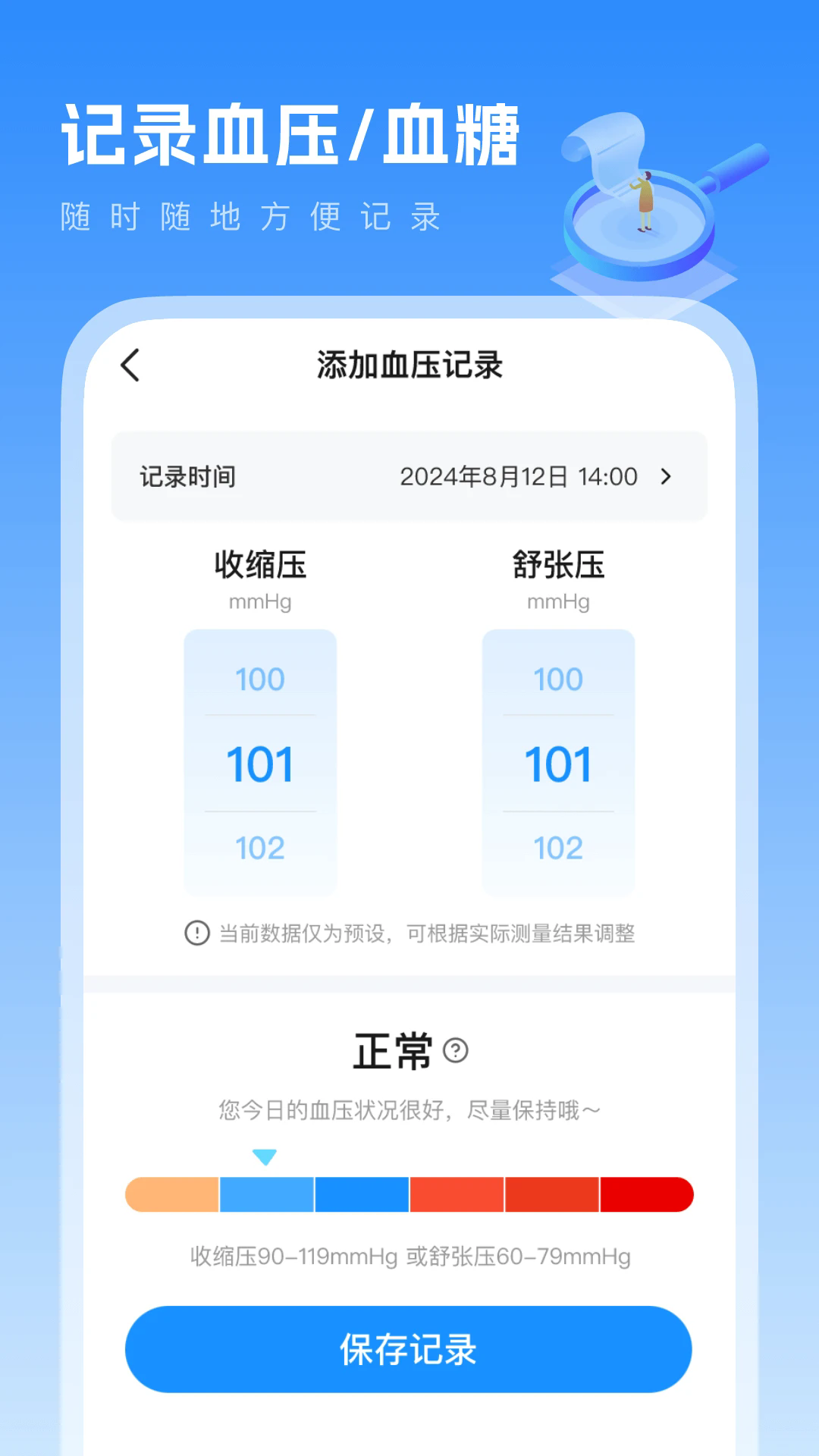 血压血糖记app手机版截图0