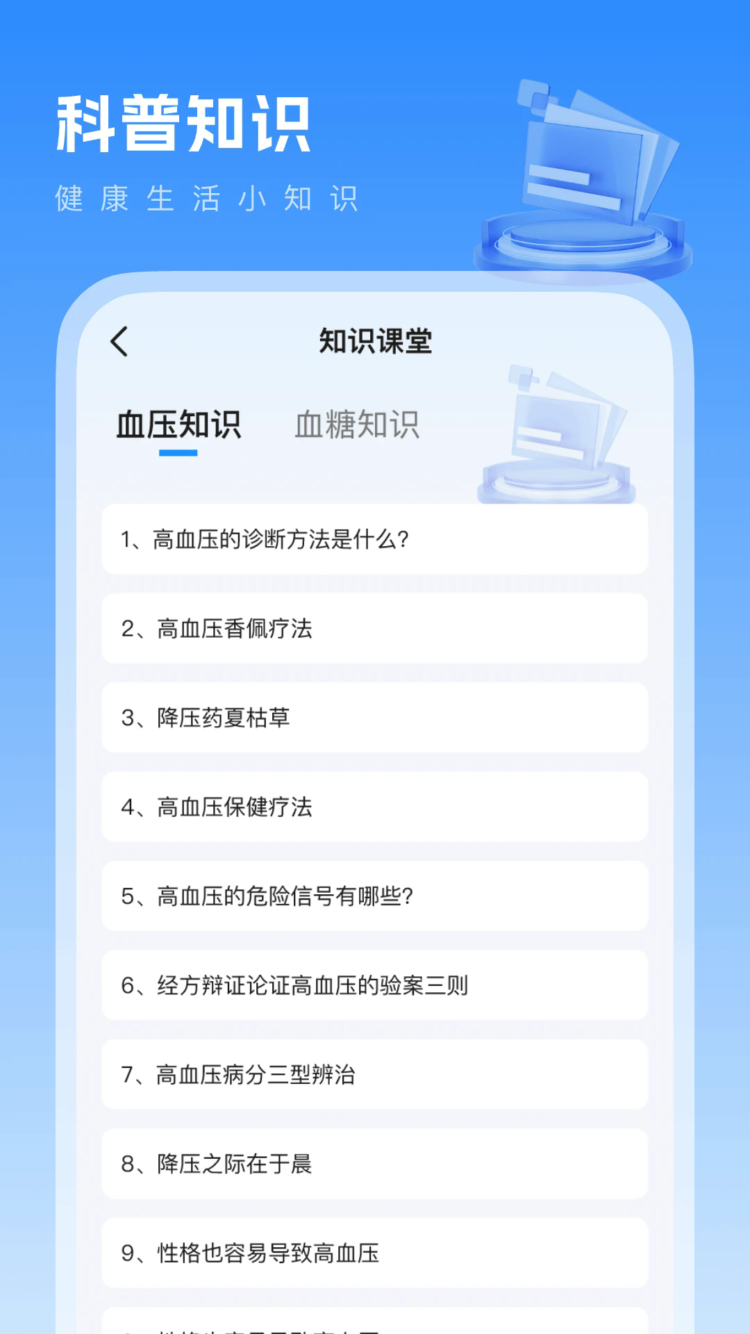 血压血糖记app手机版截图1