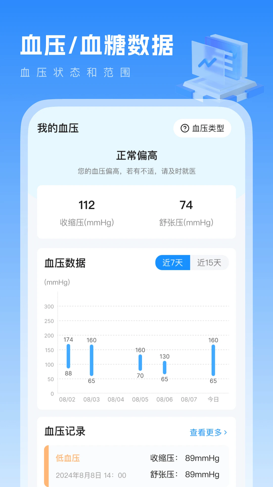 血压血糖记app手机版截图2