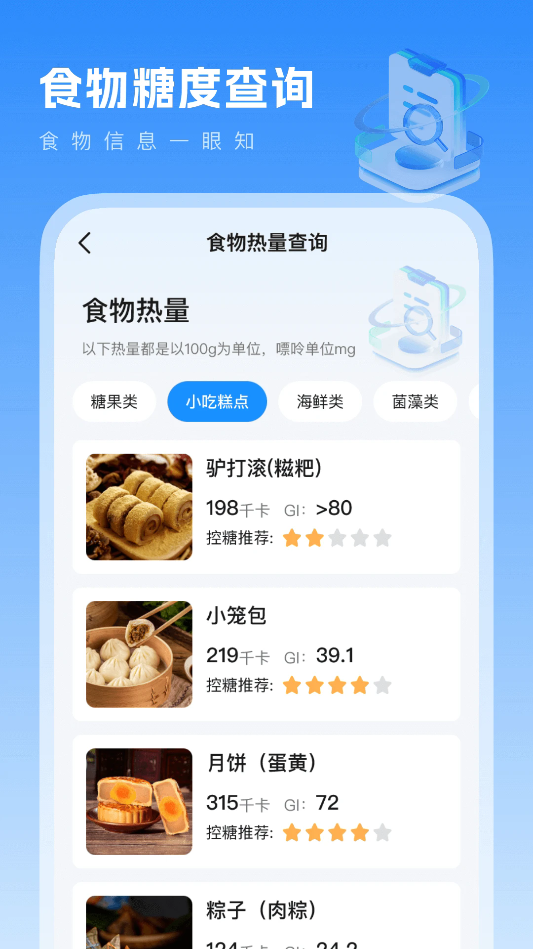 血压血糖记app手机版截图3