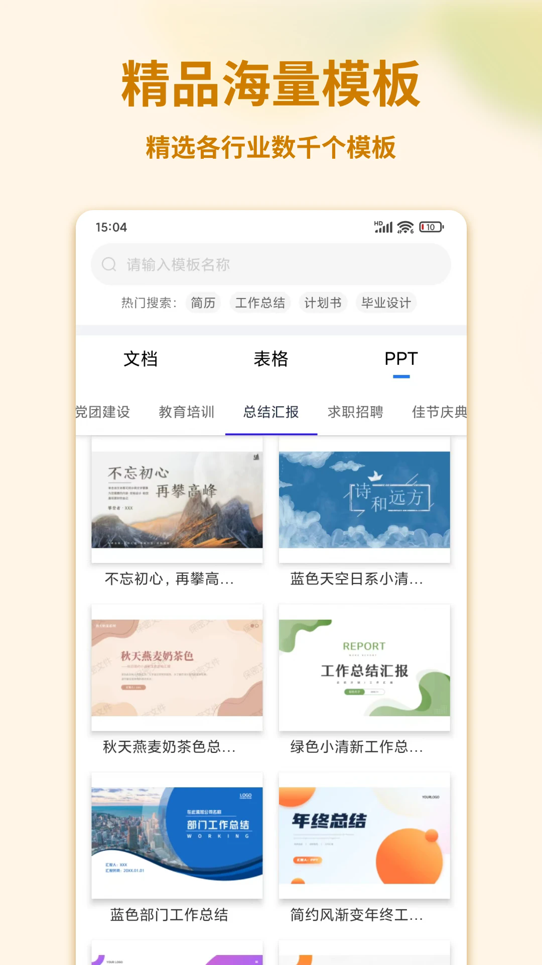 Word文档编辑手机版免费版截图0