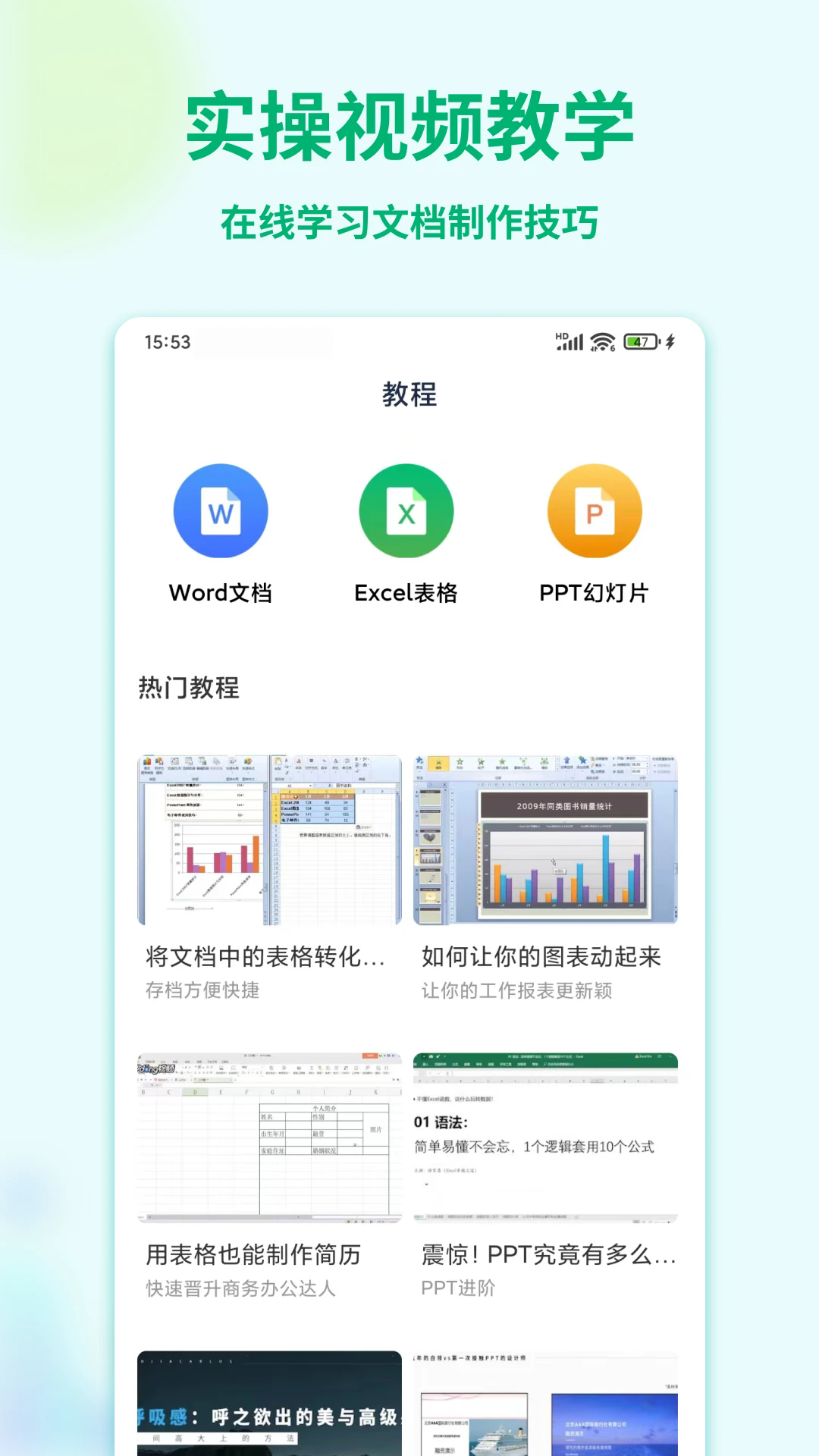 Word文档编辑手机版免费版截图1