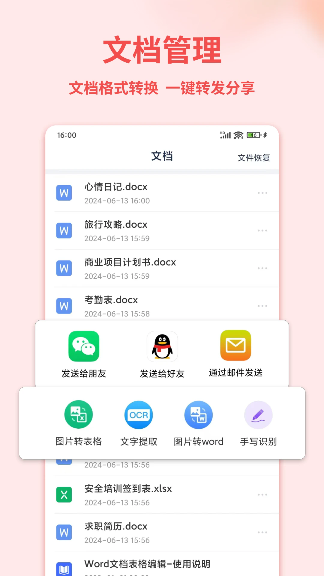Word文档编辑手机版免费版截图2