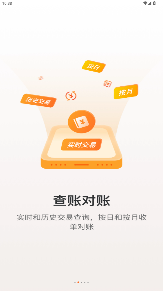 银盛小y管家安卓版2026官方版截图1