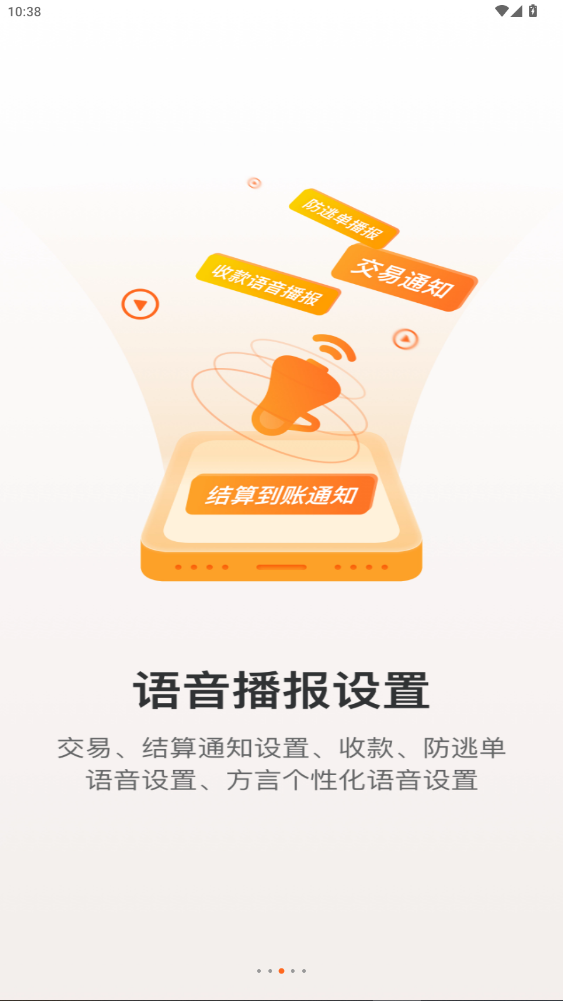 银盛小y管家安卓版2026官方版截图2