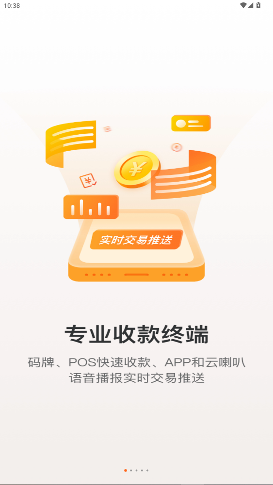 银盛小y管家安卓版2026官方版截图0