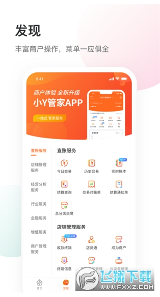 银盛小y管家安卓版2026官方版 银盛小y管家安卓版2026官方版