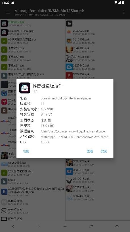 抖音极速版插件官方正版截图1