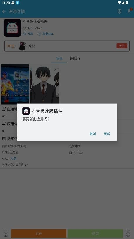 抖音极速版插件官方正版截图2