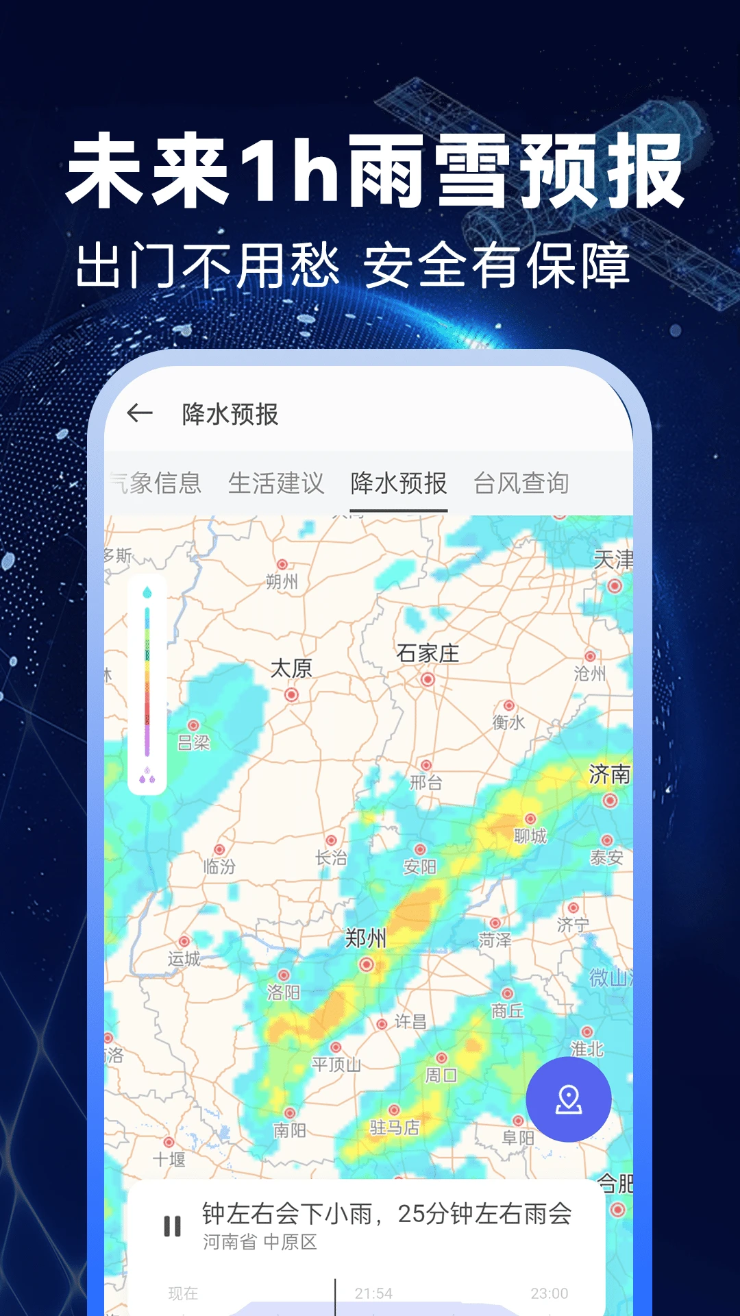 卫星准报天气预报软件官方版截图1