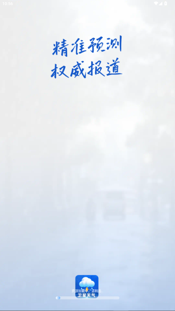 卫星准报天气预报软件官方版截图4