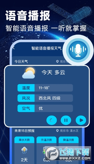 卫星准报天气预报软件官方版 卫星准报天气预报软件官方版