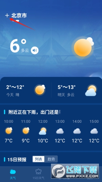 卫星准报天气预报软件官方版 卫星准报天气预报软件官方版