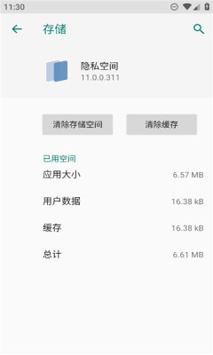 ҫ˽ռv11.0.0.311ͼ2