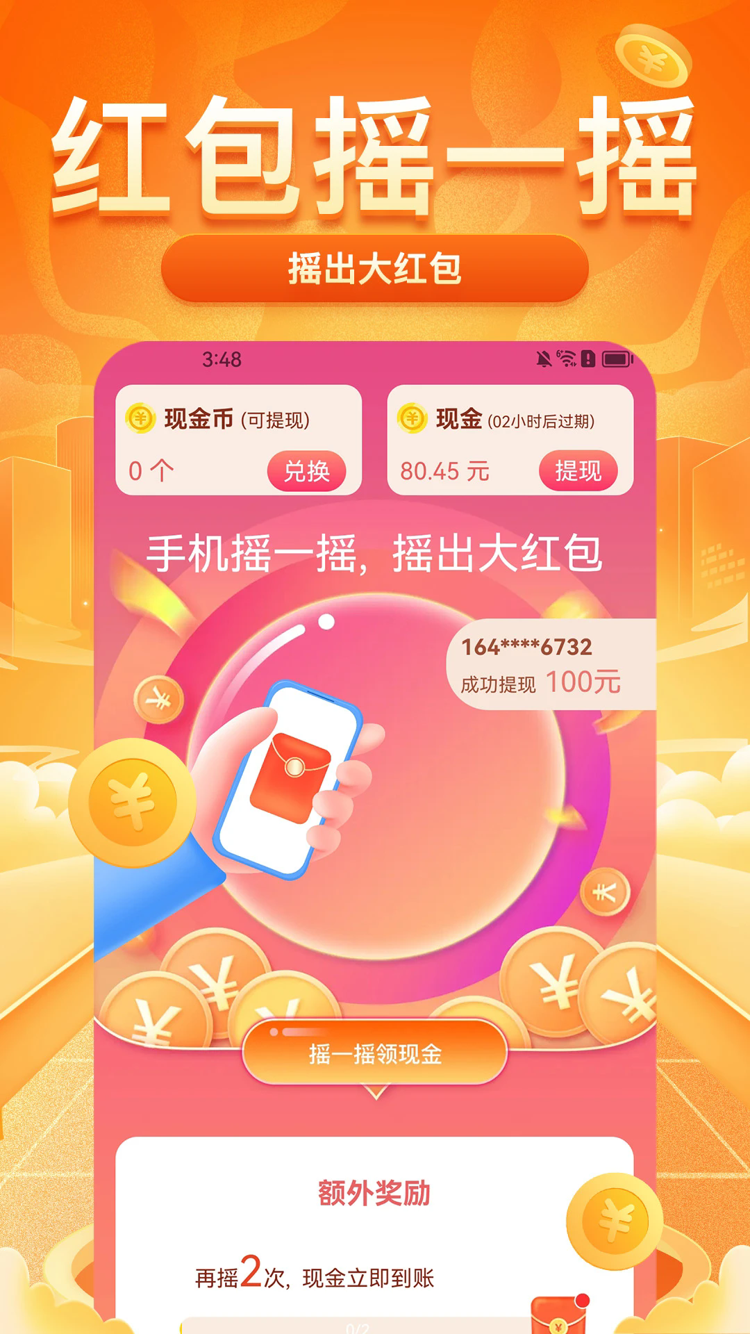 每日走路赚红包版截图2