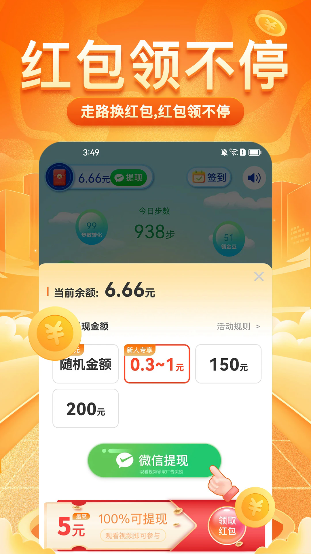 每日走路赚红包版截图1