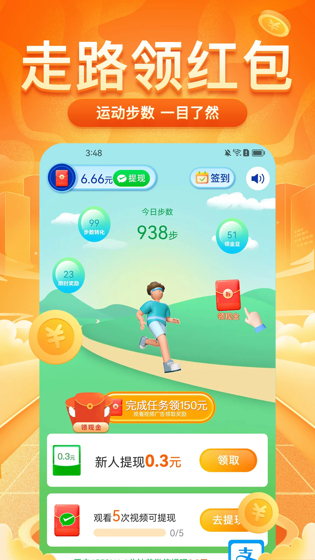 每日走路赚红包版截图0