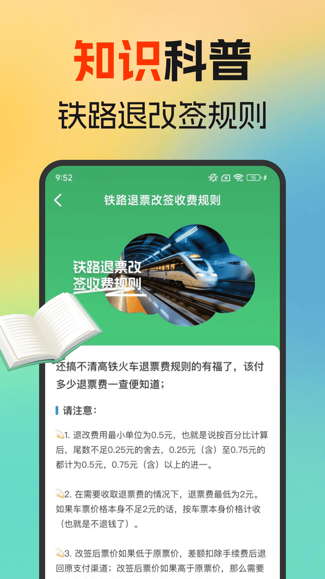 火车高铁余票免费查app安卓版截图2