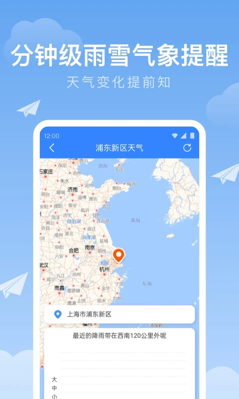 时雨天气预报app免费版截图1