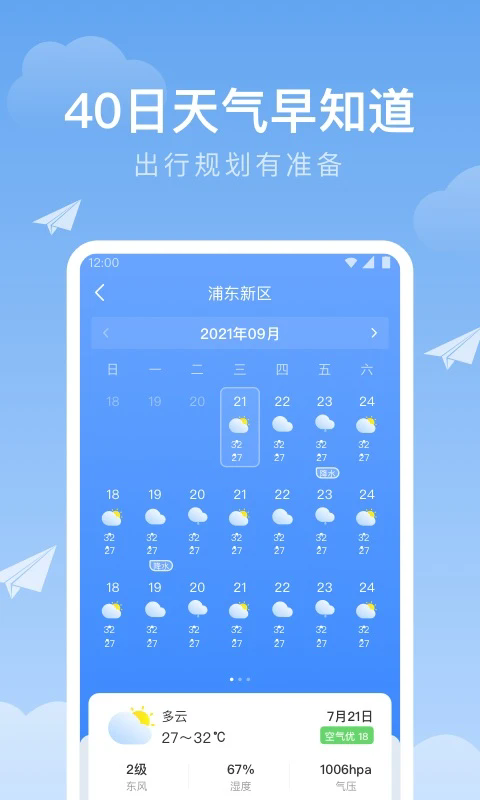 时雨天气预报app免费版截图3