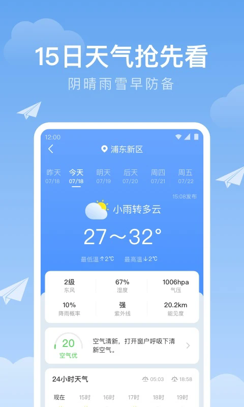 时雨天气预报app免费版截图0