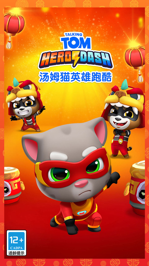 汤姆猫英雄跑酷正版免费版截图0