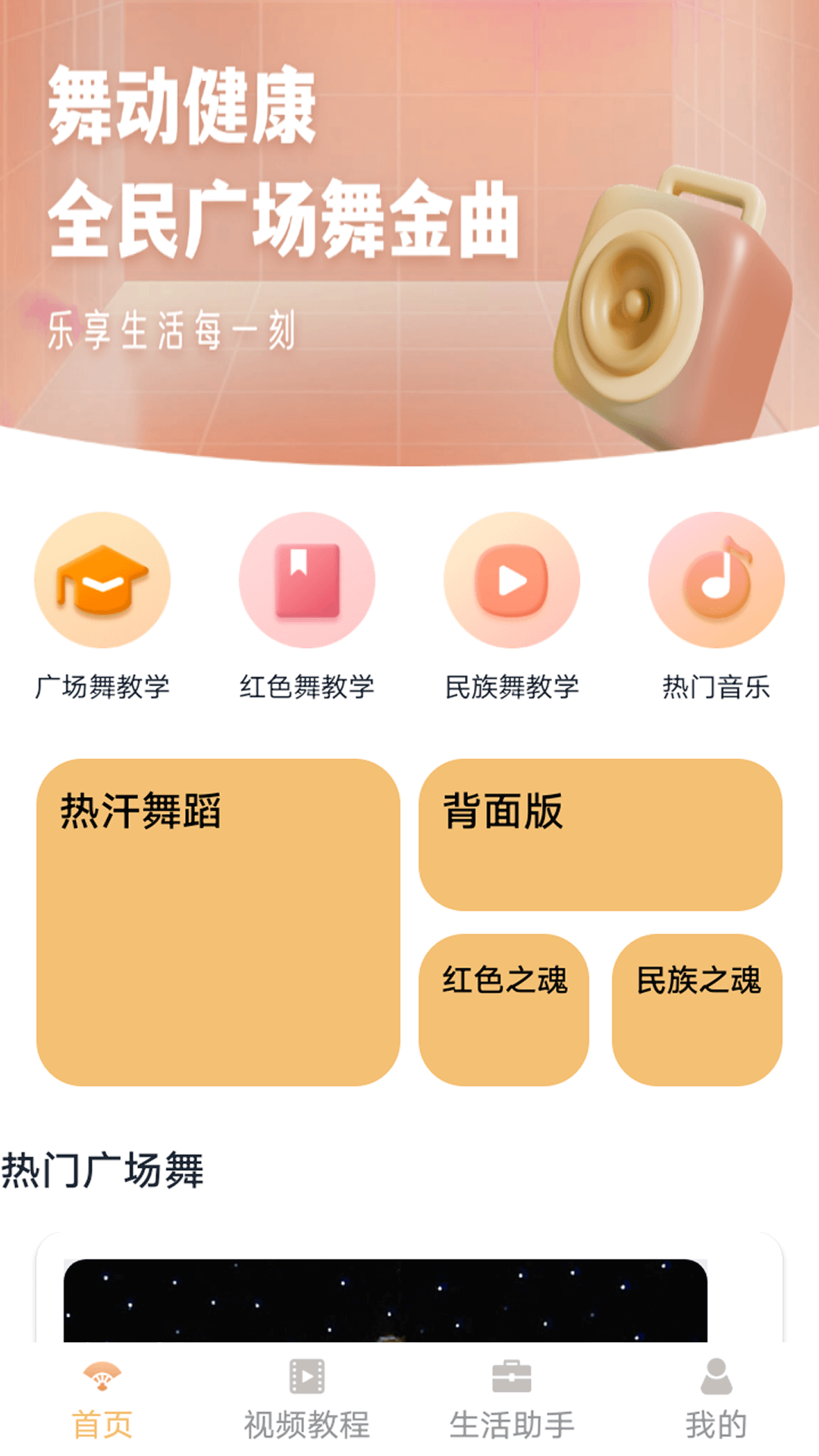 舞艺提升课app最新版截图1