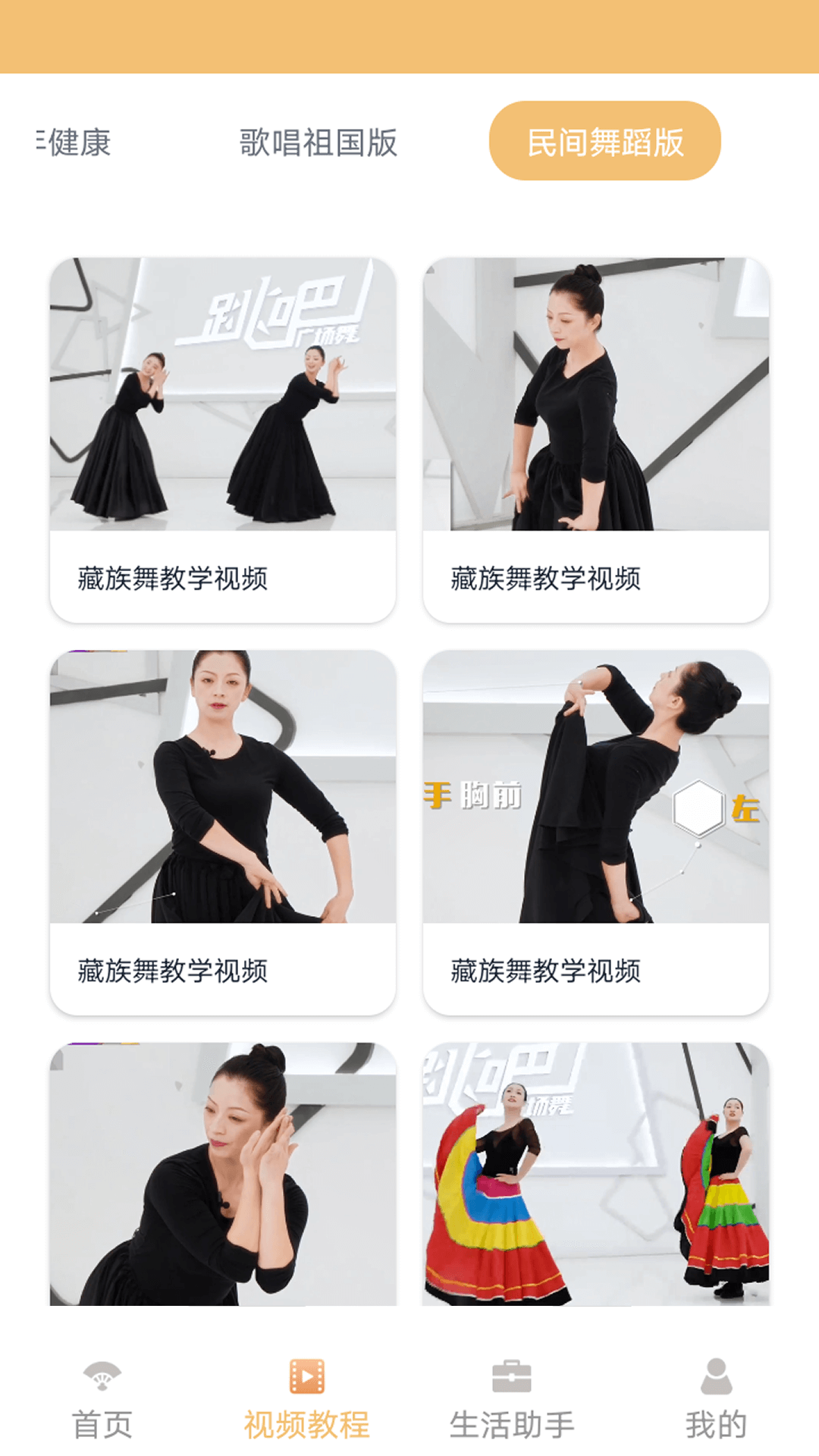 舞艺提升课app最新版截图0