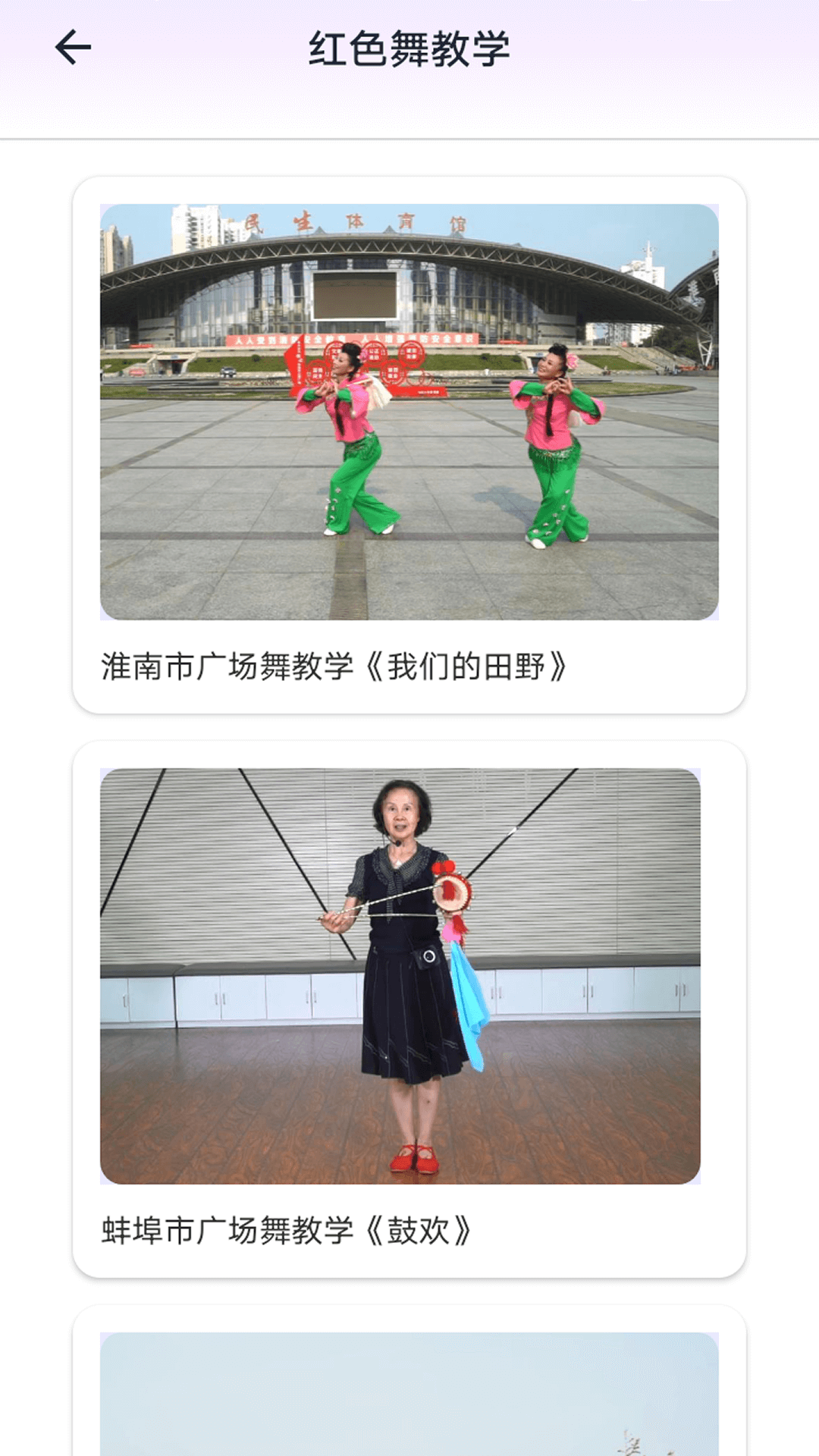 舞艺提升课app最新版截图3