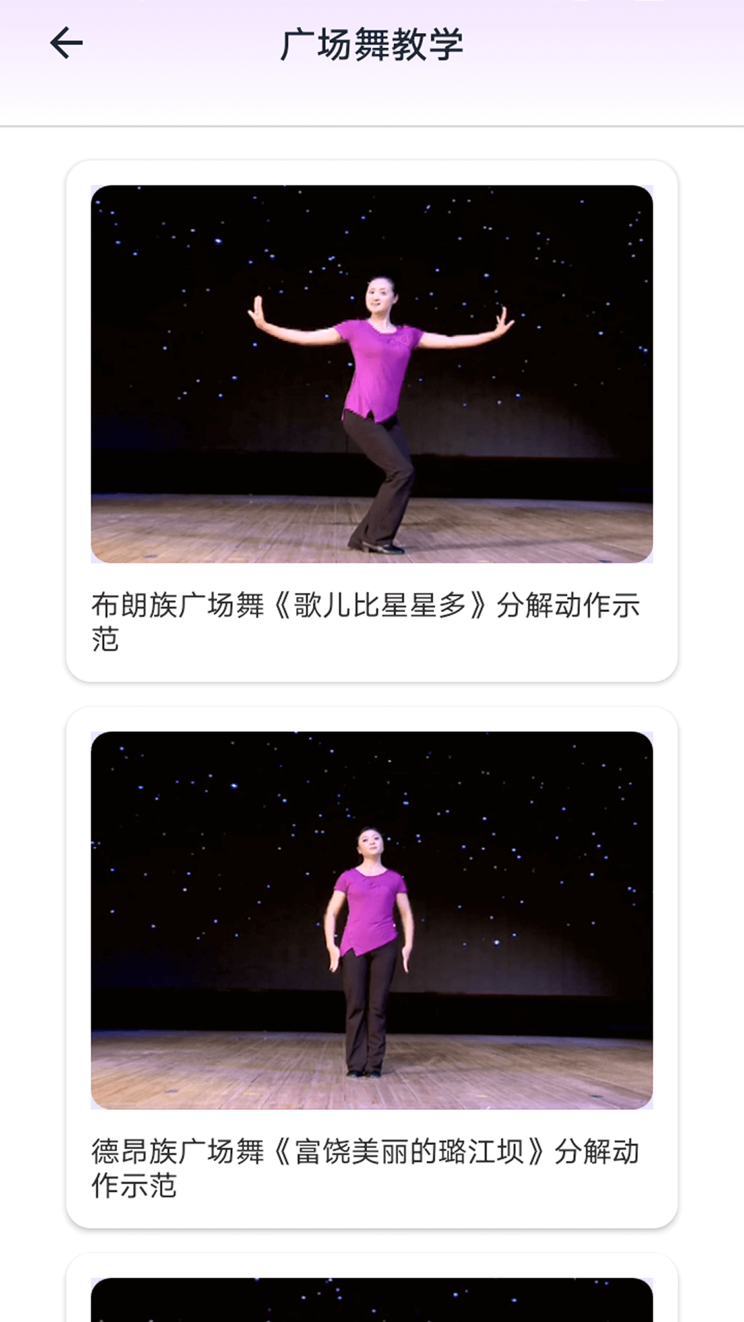 舞艺提升课app最新版截图2