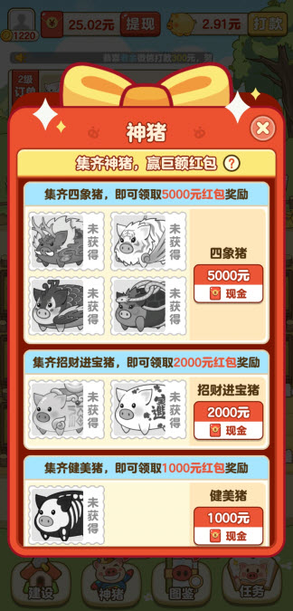 全民养猪场赚钱app正版截图0