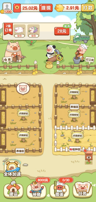 全民养猪场赚钱app正版截图2