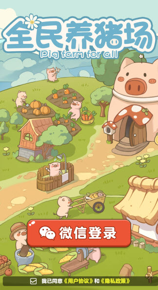 全民养猪场赚钱app正版截图3