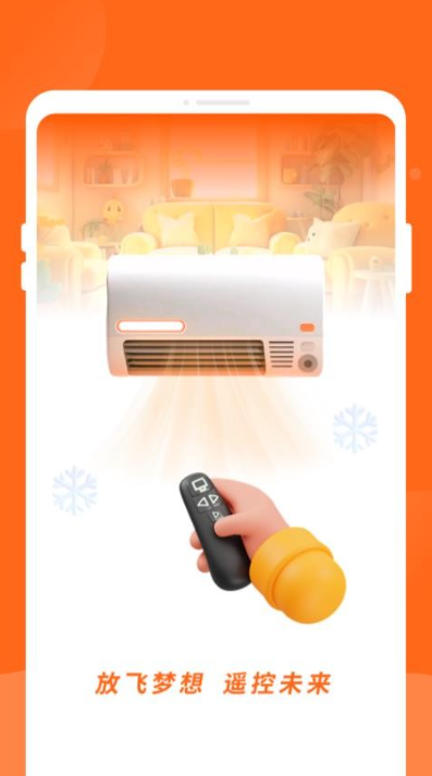 口袋万能遥控器手机版截图2