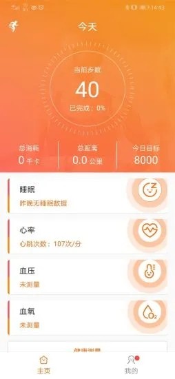 FitCloudPro智能手表app截图2