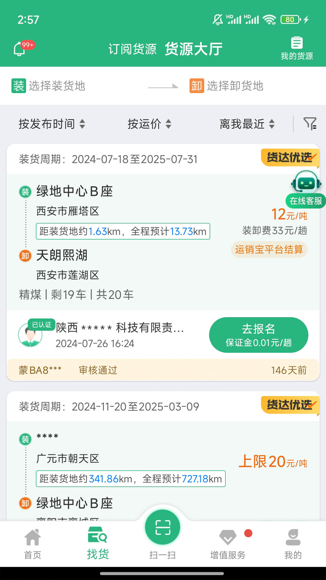 运销宝司机版app最新版截图2