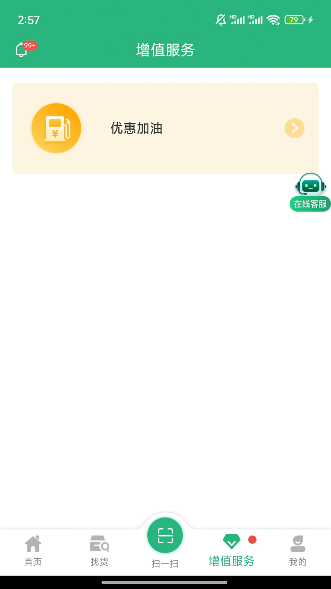 运销宝司机版app最新版截图1