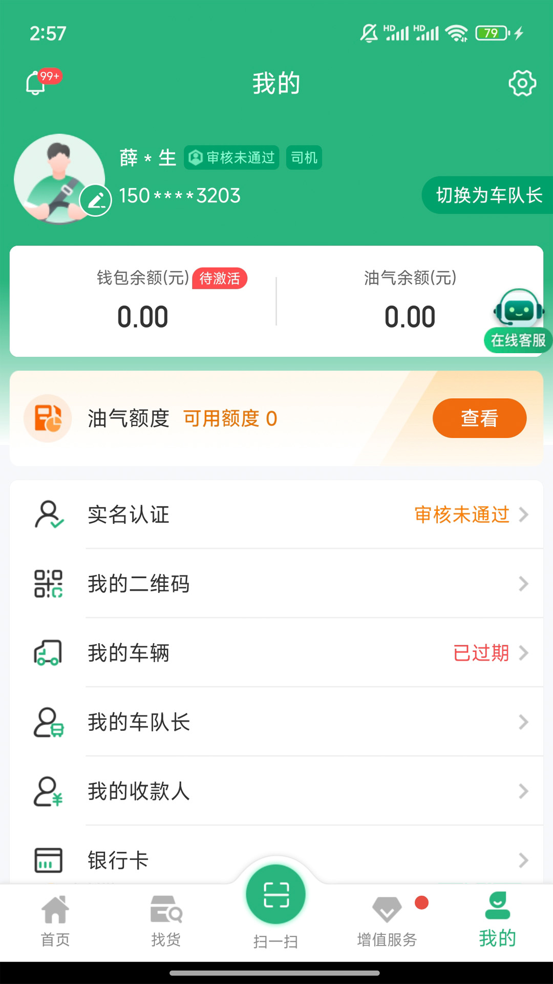 运销宝司机版app最新版截图0
