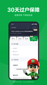 瓜子卖车app官方版安卓版截图2